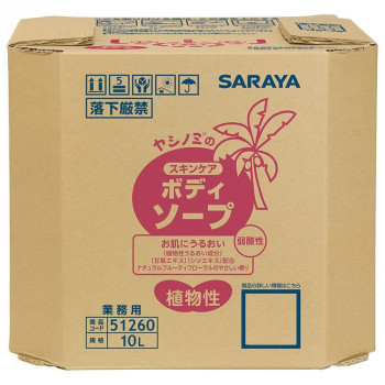 （同梱不可） サラヤ ヤシノミスキンケア ボディーソープ 10L 51260 植物性成分でやさしく洗浄