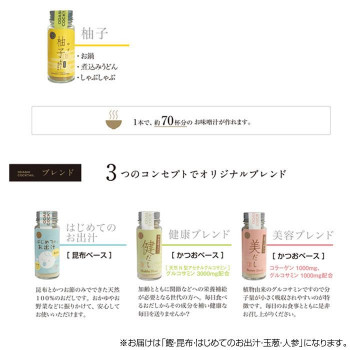 (代引き不可)(同梱不可) ギフト包装 おだしカクテル ママセット 鰹・昆布・はじめて・玉葱・人参 静岡・沼津が生んだおだしカクテル。