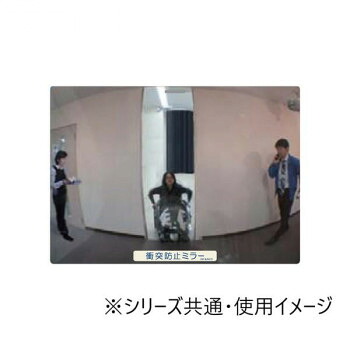 （同梱不可） ユニット FFミラー通路(左右用) 869-796 事故防止に