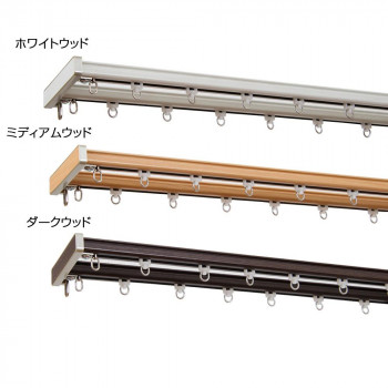 （同梱不可） トップカバー付 カーテンレール グレンディアス 3MW　ホワイトウッド・I2253 上部からの光漏れや外気の侵入を防止する静音カーテンレール!