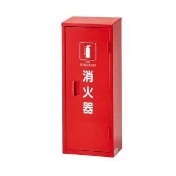（同梱不可） ユニット 消火器格納庫(1本入用) 376-17A 安全対策におすすめ