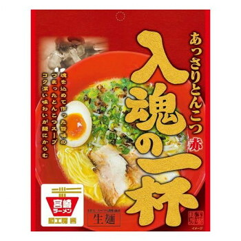 （代引き不可）（同梱不可） 響 あっさりとんこつ 赤 (生麺)1食入 151g×30個 あっさり美味しいとんこつラーメン