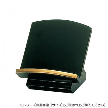 （同梱不可） 座り見台 (木製) 4.5寸 黒(フチ金) 5802450200031 過去帳を載せるための台