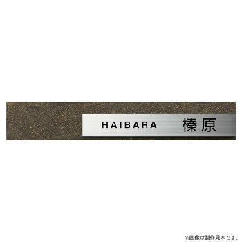 (代引き不可)(同梱不可) 美濃クラフト 表札 リファイン MX-114-OTA ステンレスプレートにこだわった表札|オフィス ユー