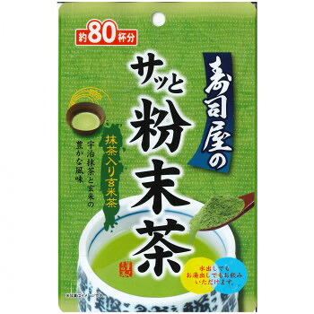 （同梱不可） 菱和園 寿司屋のサッと粉末茶 40g 12袋 宇治抹茶と炒り米だけで作った香りのよい粉末茶