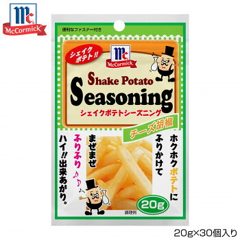 （同梱不可） YOUKI ユウキ食品 MC ポテトシーズニング チーズ胡椒 20g×30個入り 123711 ポテトシーズニングチーズ胡椒です!