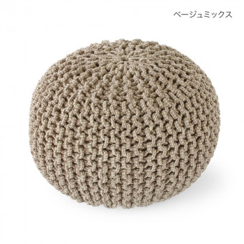 (同梱不可) クッション ニットプフ ベージュミックス 14219860064 ナチュラルな雰囲気のアクセントに|オフィス ユー