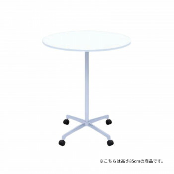 （代引き不可）（同梱不可） 高田ベッド製作所 円形テーブル(キャスター付き) 幅/直径75×高さ85cm ホワイト TB-1571-01 円形テーブル