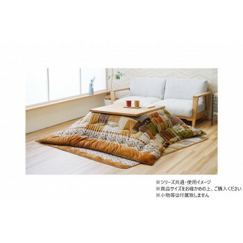 （同梱不可） こたつ布団 掛布団 フランネル ミーテ 190×190cm マルチ 1172460300111 シンプルなギャベ柄のコタツ布団