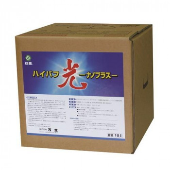 （代引き不可）（同梱不可） 万立 皮膜強化剤 白馬 ハイバフ光ナノプラス 18L 104030 光沢と清潔感を効率的に保つ清掃スタイルに最適｜オフィス　ユー