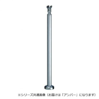 （同梱不可） シロクマ　支柱B(ベースプレート式) アンバー ABR-707B　- アプローチ手すり用パーツ｜オフィス　ユー
