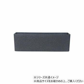 （同梱不可） FR長方形チャコールブラックS 60x18xH18　3a00123 保湿性が良い