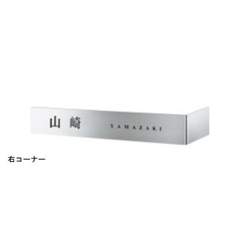 替えプル不可 同 束不可 端こ萌し 表札 Ka 10 R 右側コーナー Nenewsroom Com