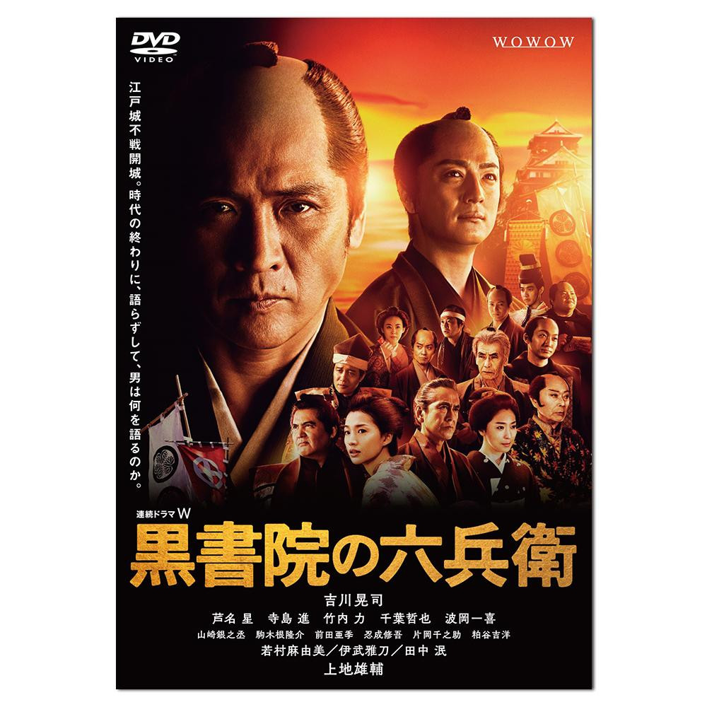 新作モデル 楽天市場 同梱不可 連続ドラマw 黒書院の六兵衛 Dvd Box Tced 4429 オフィス ユー 保存版 Www Kioskogaleria Com