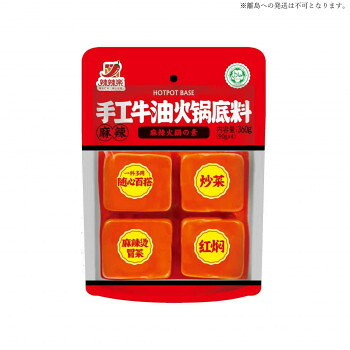 （代引き不可）（同梱不可） 友盛貿易 辣辣楽 手工火鍋底料 360g(90g&times;4個)&times;20袋 0220288 手軽に火鍋が作れる｜オフィス　ユー
