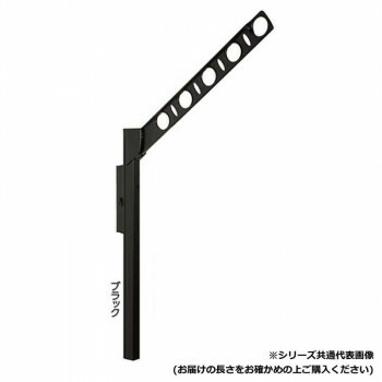 （同梱不可） DRY・WAVE　腰壁用可動式物干金物　ロングタイプ　SFL55　ブラック シャープなフォルムの万能物干し。