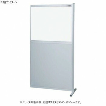 （代引き不可）（同梱不可） サカエ パーティション 連結 透明塩ビ アルミ板タイプ 1200×1730mm NAE-1218FR 下部の隙間スペースをなくし、快適な環境をサポート