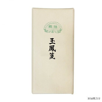（同梱不可） 漢字用画仙紙 50枚 玉鳳箋・AC801-4 漢字用の手漉画仙紙｜オフィス　ユー