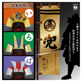 （同梱不可） いろは 兜(3種) 5枚入 250×250mm P0104 5セット 作って飾って楽しもう