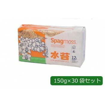（代引っ張ること不可）（同梱不可） あかぎ園芸 ニュージーランド産 水苔 150g×30袋 1240022 シンビ・洋らん等に。毛足がいけ図々しい御膳上等な水苔♪