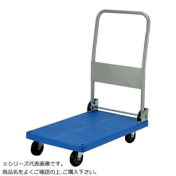 （代引き不可）（同梱不可） プラスチックテーブル台車　ハンドル折りたたみ式　ストッパー付　最大積載量150kg　PLA150Y-DX-DS 強度も抜群のプラスチック台車!
