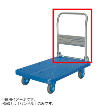 （代引き不可）（同梱不可） PLA300-DX・300Y-DX用　ハンドル 取付け簡単!