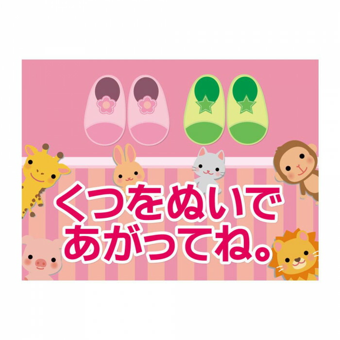 代引き不可 同梱不可 P E F ラバーマット 注意喚起 土足禁止 くつをぬいで 600mm 900mm Psicologosancora Es