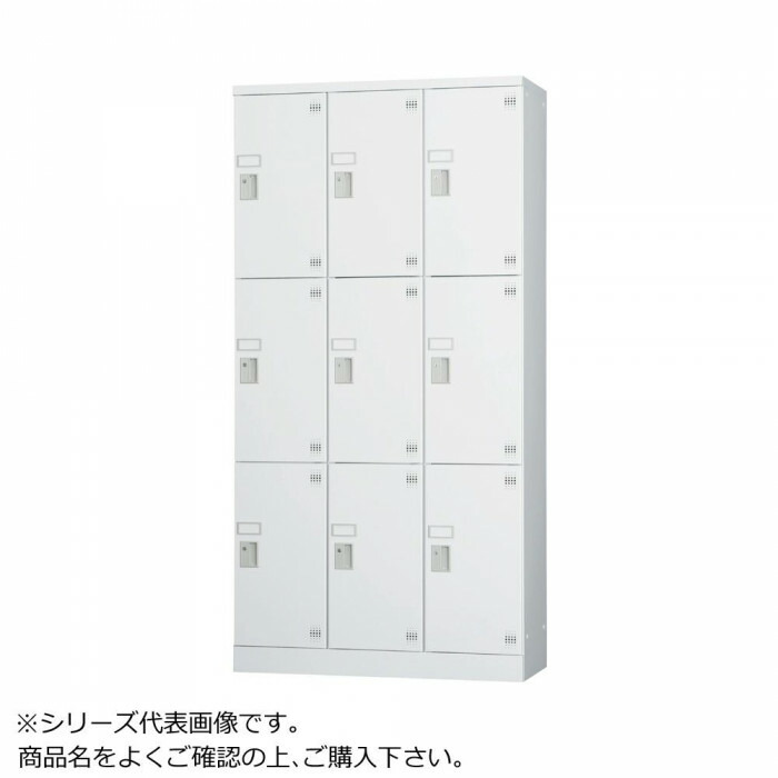 代引き不可 同梱不可 豊國工業 多人数用ロッカーハイタイプ 3列3段 深型 シリンダー錠 棚板付き Glk S9dts Cn 85色 ホワイトグレー Psicologosancora Es