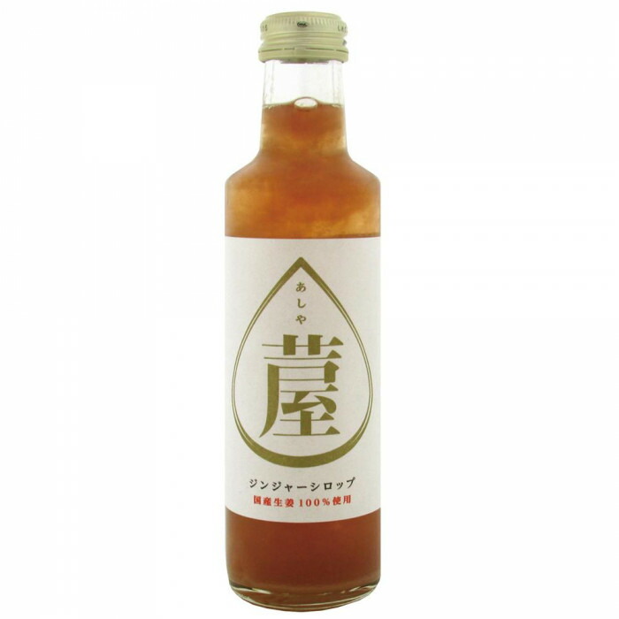 (代引き不可)(同梱不可)芦屋ジンジャーシロップ 200ml 12個セット