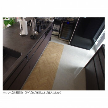 （同梱不可） 拭けるマットシリーズ キッチンマット ヘリンボーン 45×270cm お手入れ簡単ラクラク 5,764円