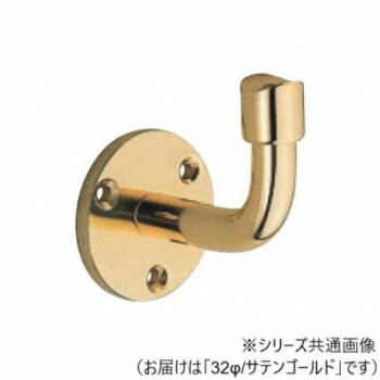 （同梱不可） シロクマ　L軸ブラケット接 サテンゴールド BR-23　32φ 手すり用ブラケット
