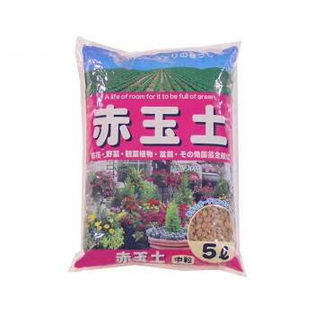 （代引き不可）（同梱不可） あかぎ園芸 赤玉土 中粒 5L 10袋 1010512 草花・観葉植物・盆栽・野菜・庭木などの鉢底の土に最適!