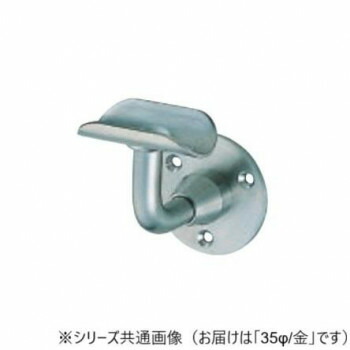 （同梱不可） シロクマ　L軸Dブラケット受 金 BR-52　35φ 手すり用ブラケット