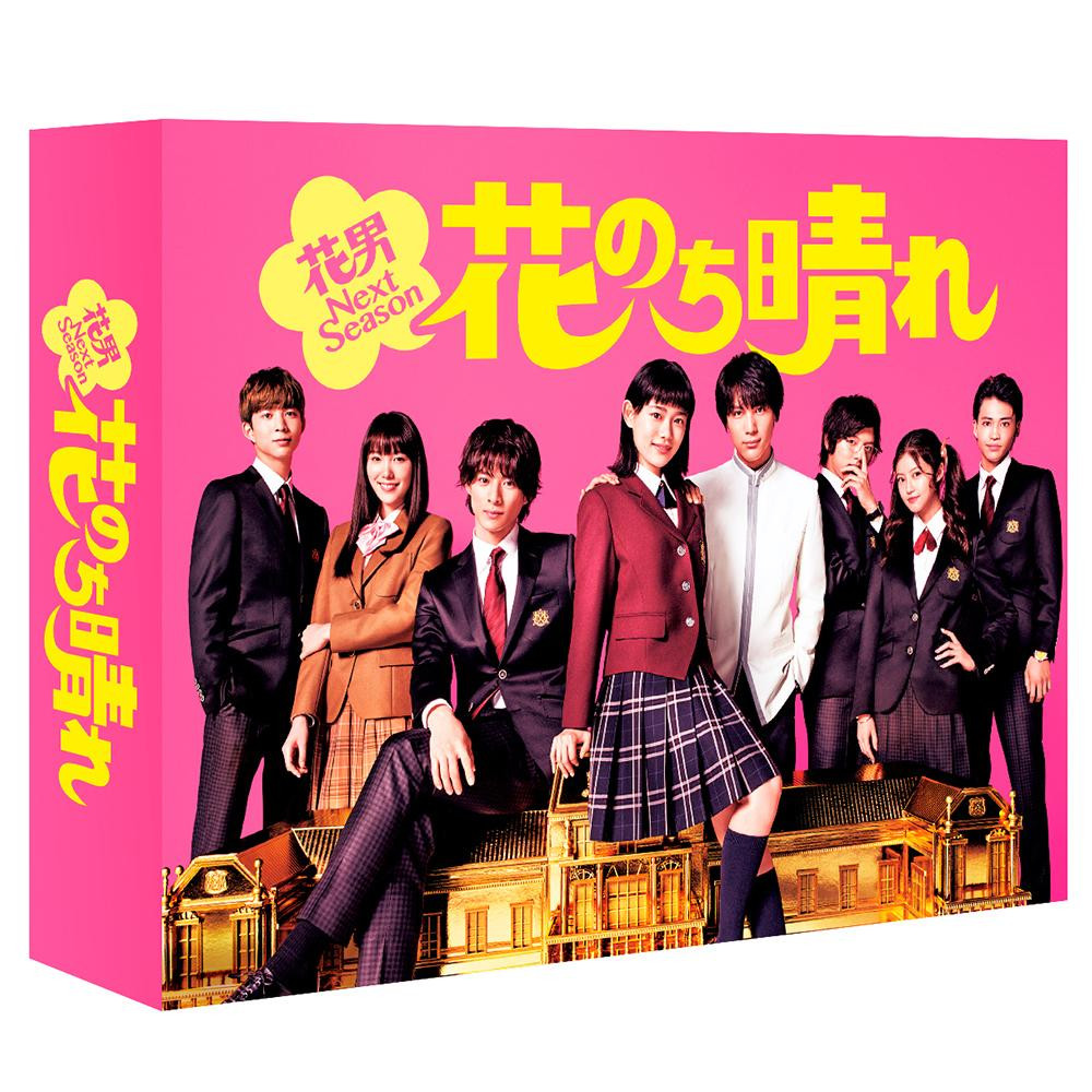 激安特価 同梱不可 花のち晴れ 花男next Season Dvd Box Tced 4102 売れ筋 Camtrack Net