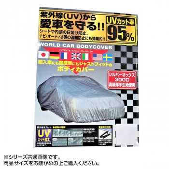 (同梱不可) ユニカー工業 ワールドカーオックスボディーカバー WS CB-220 大切な愛車を守る自動車カバー|オフィス ユー
