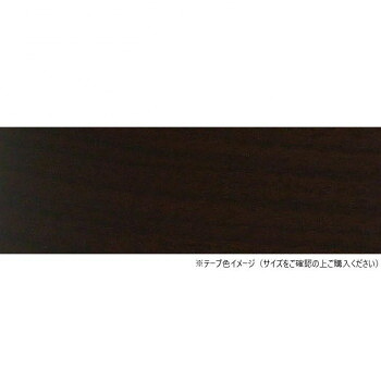 （同梱不可） パネフリ工業 木口テープ 21mm巾×50m巻 ウォールナット WA4189粘着2150 粘着剤付き木口テープ