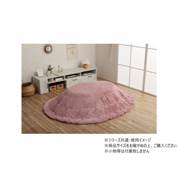 （同梱不可） ラピアス こたつ掛け布団単品 楕円形 185×225cm DPK 大人可愛いシンプルデザイン