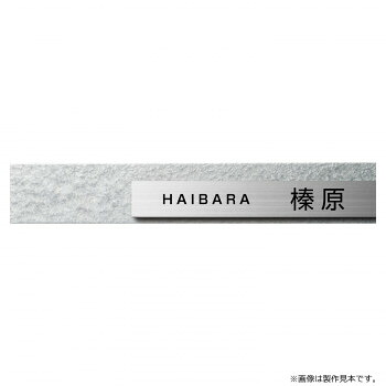 (代引き不可)(同梱不可) 美濃クラフト 表札 リファイン MX-114-ISI ステンレスプレートにこだわった表札|オフィス ユー