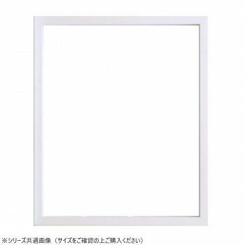 （同梱不可） 大額　デッサン額　9790　インチ　ホワイト 木製のフレーム