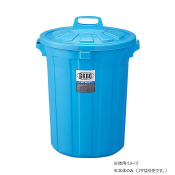 （同梱不可） 八ツ矢工業 ポリ容器 60型 本体 35456 業務用ゴミ容器