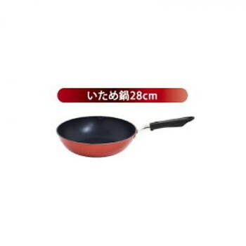 （同梱不可） ウルシヤマ金属工業　ソーヴィ　いため鍋　28cm　SOV-W28 ガス火に最適、ムラ無く加熱で美味しく調理