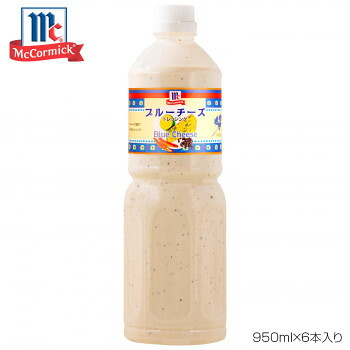 （同梱不可） YOUKI ユウキ食品 MC ブルーチーズドレッシング 950ml×6本入り 225064 ブルーチーズドレッシングです!