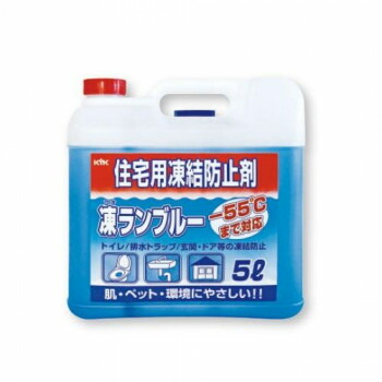 （同梱不可） ユニット 住宅用凍結防止剤　凍ランブルー　5L 884-012 冬場も安心な-55度まで凍らない不凍液