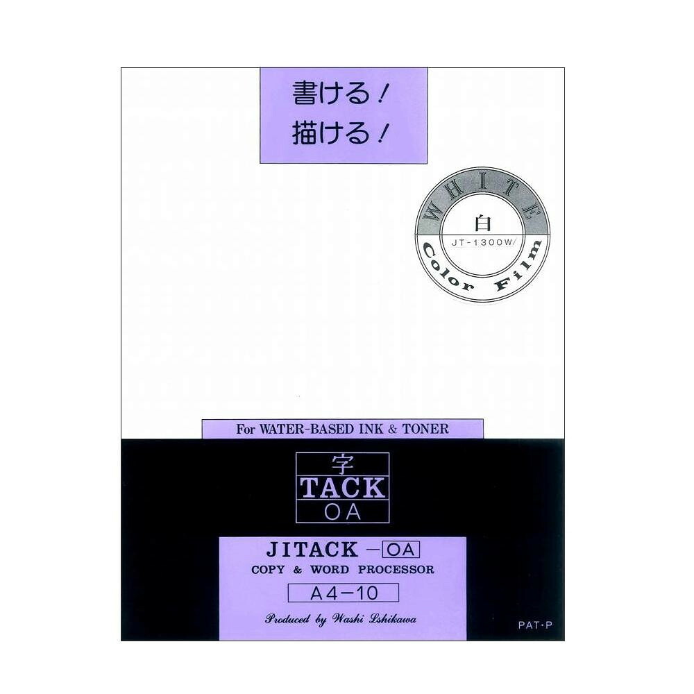 （代引き不可）（同梱不可） 和紙のイシカワ 字タック白 A4判 10枚入 5袋 JT-1300W-5P 白色度の高い粘着フィルムです。