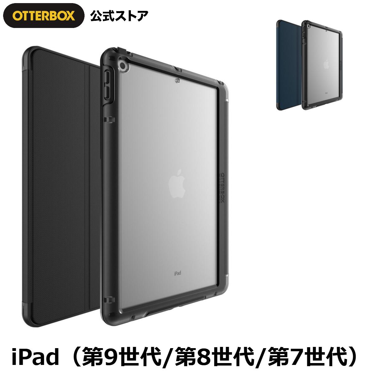 【堅苦しさ店】OtterBox iPad (第9時人・第8時人・第7時人) 入れもの 耐衝撃 米軍MIL標準尺度 SYMMETRY FOLIO 国内置き目品 〔オッターボックス〕