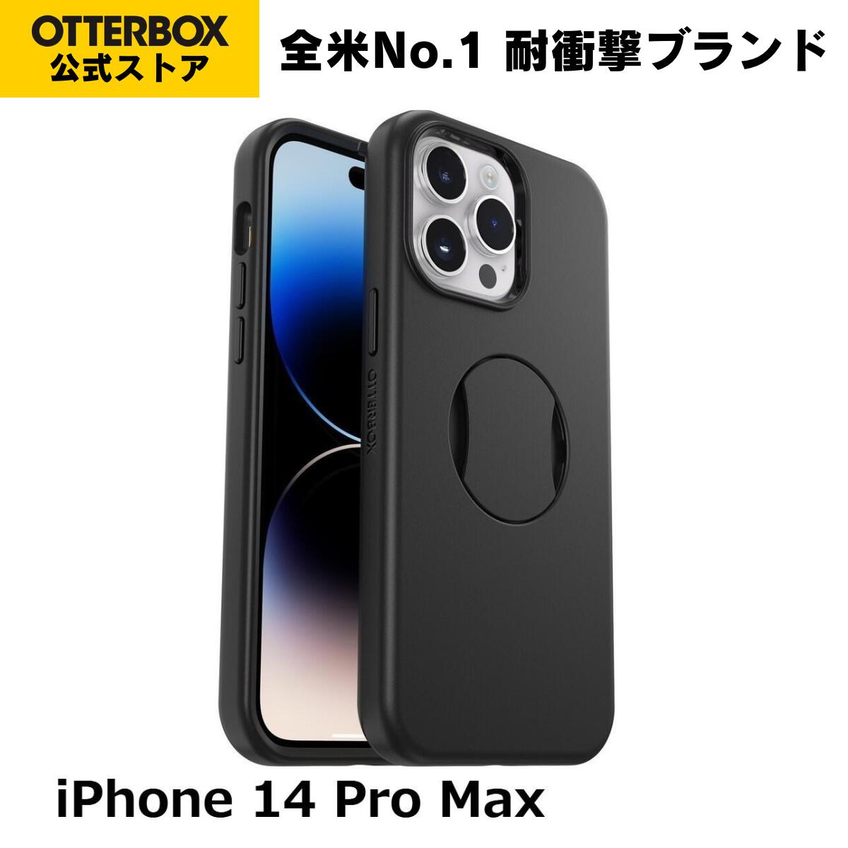 【堅苦しさ店】OtterBox iPhone14ProMax 入れもの 耐衝撃 米軍MIL標準尺度 OtterGrip SYMMETRY 国内置き目品 〔オッターボックス〕