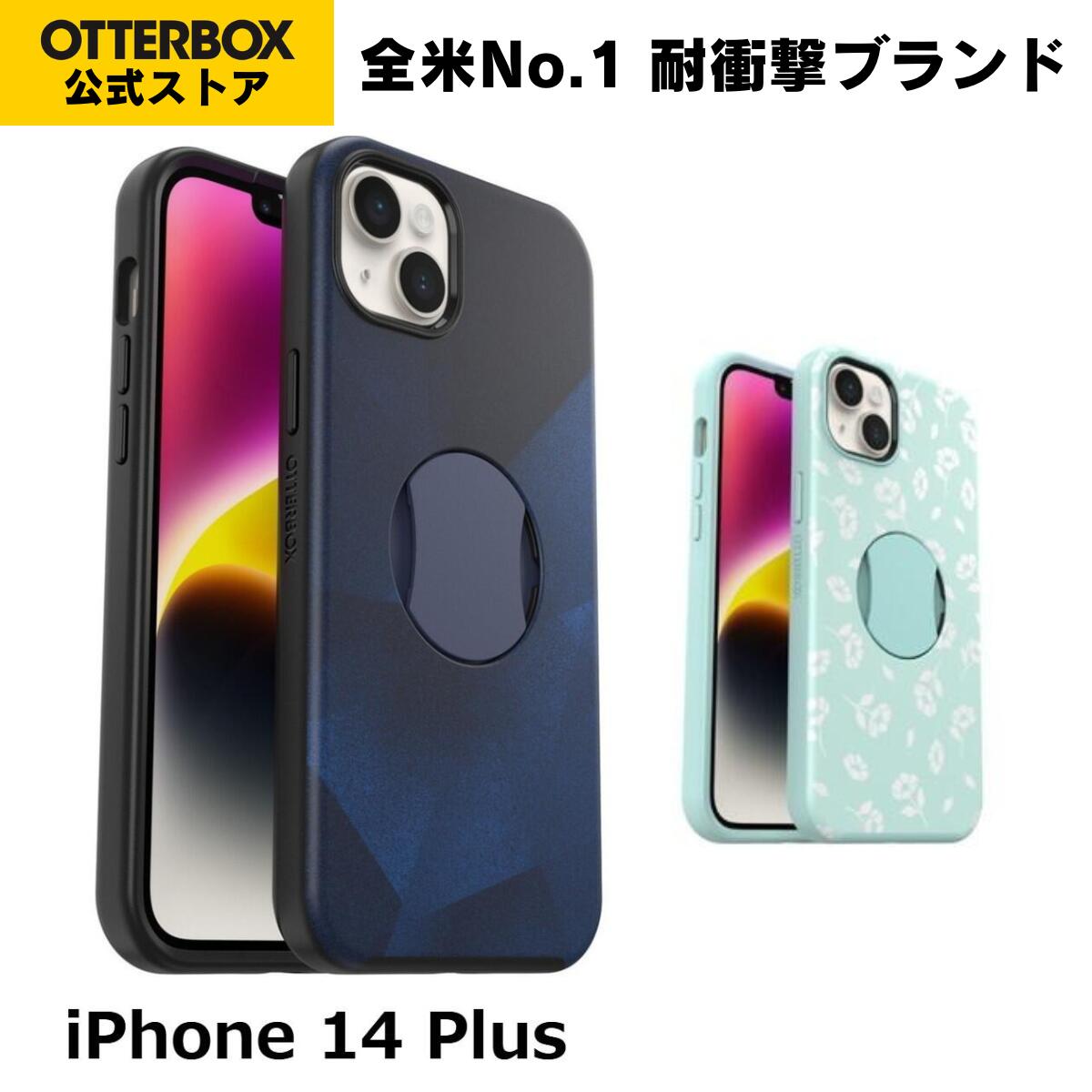 【公式店】OtterBox iPhone14Plus ケース 耐衝撃 米軍MIL規格 OtterGrip SYMMETRY 国内正規品 〔オッターボックス〕