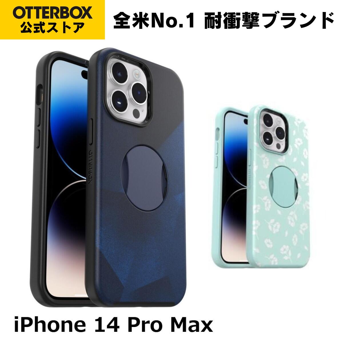 【堅苦しさ店】OtterBox iPhone14ProMax 入れもの 耐衝撃 米軍MIL標準尺度 OtterGrip SYMMETRY 国内置き目品 〔オッターボックス〕