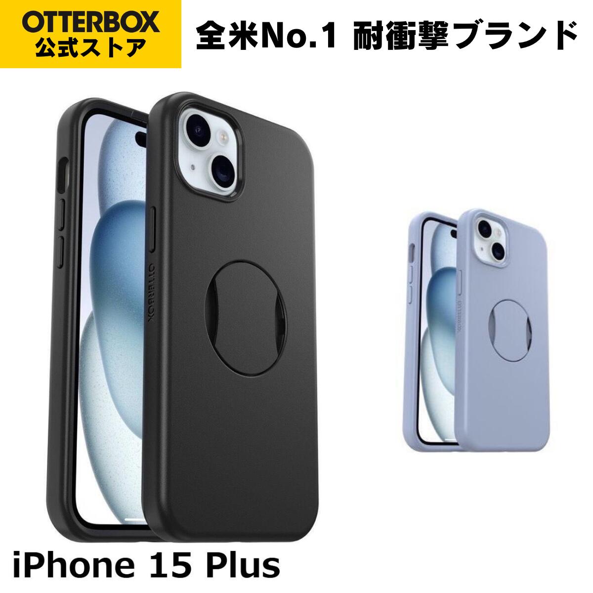 【堅苦しさ店】OtterBox iPhone15Plus / iPhone14Plus 入れもの 耐衝撃 米軍MIL標準尺度 OtterGrip SYMMETRY 国内置き目品 〔オッターボックス〕
