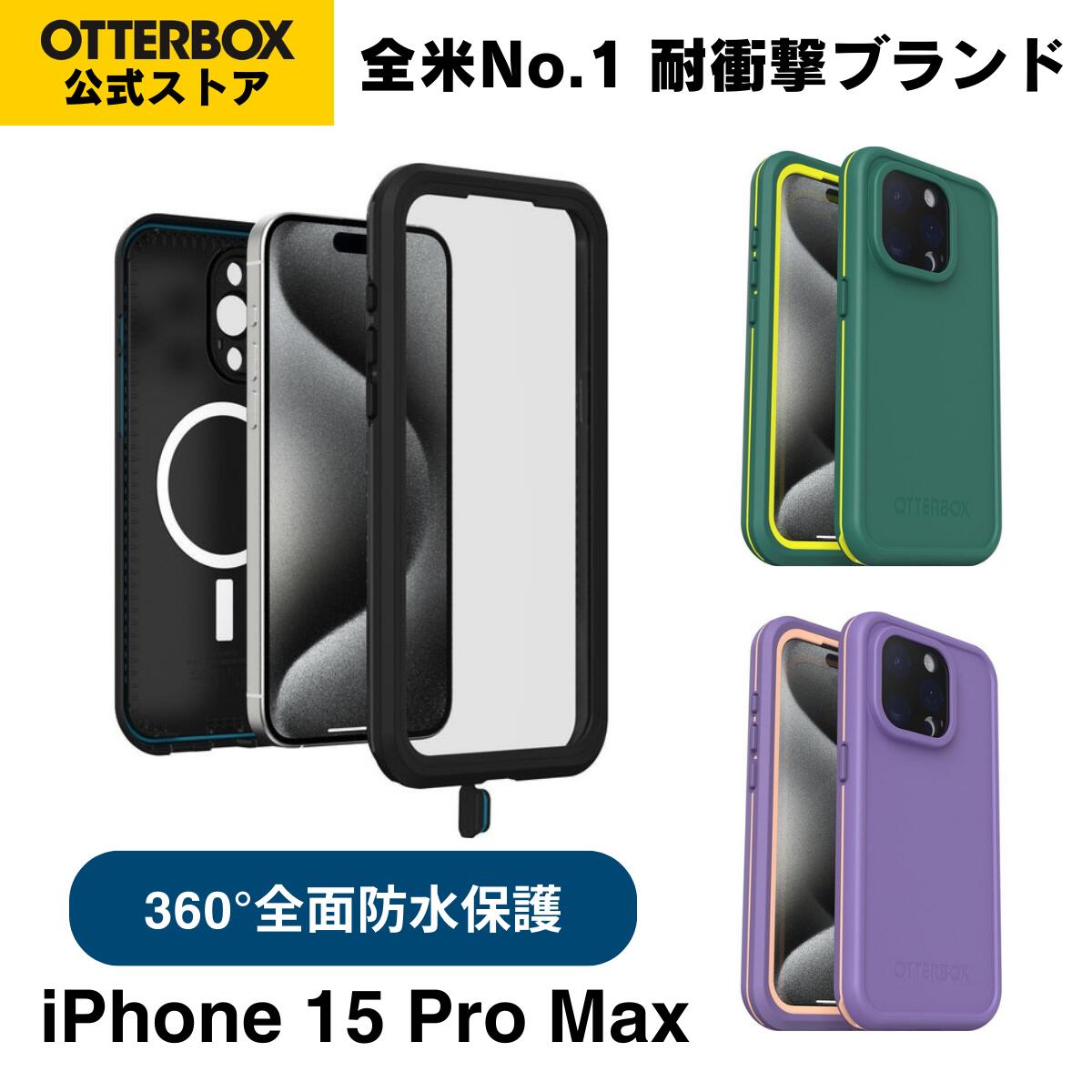 【堅苦しさ店】OtterBox iPhone15ProMax 入れもの MagSafe 耐衝撃 米軍MIL標準尺度 FRE 国内置き目品 〔オッターボックス〕